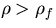 $\rho \gt \rho_f$